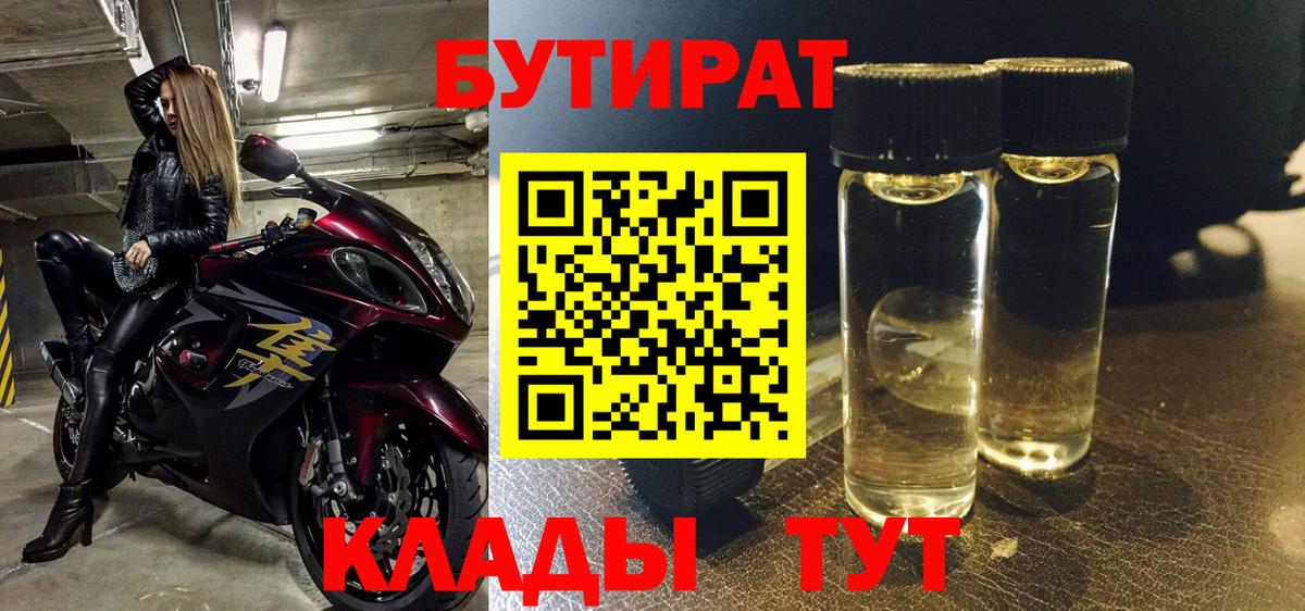 Партизанск  БУТИРАТ буратино  Вход с VPN 