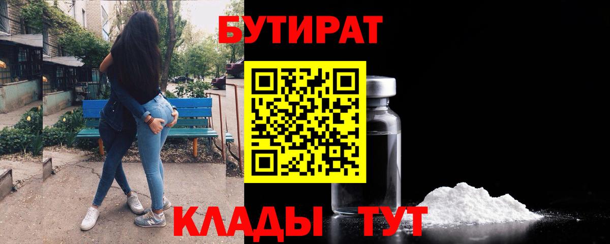 Бутират GHB Партизанск