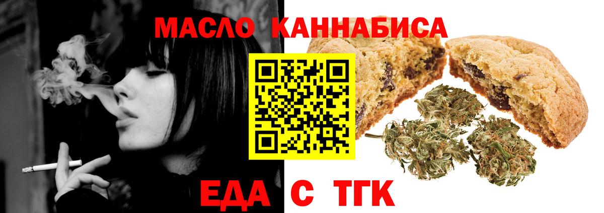 Еда ТГК марихуана  Вход с VPN  Партизанск 