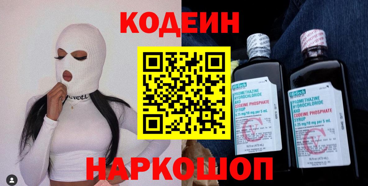 Кодеиновый сироп Lean Purple Drank  Кодеин напиток Lean (лин)  Вход с VPN  Партизанск 