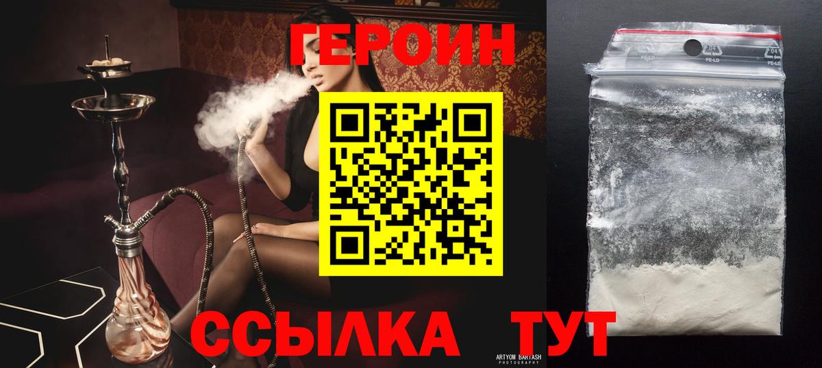 ГЕРОИН VHQ  Вход с VPN  Партизанск 
