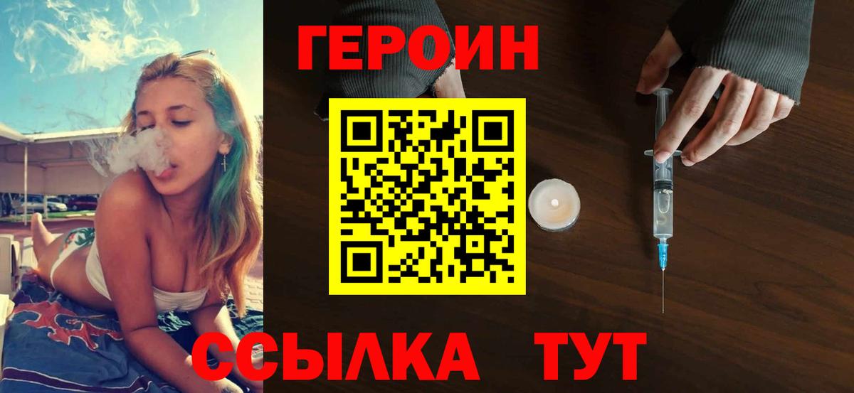Героин белый Партизанск