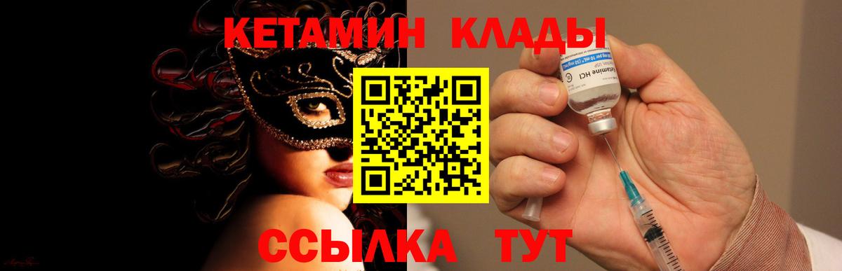 Партизанск  КЕТАМИН VHQ  Вход с VPN 
