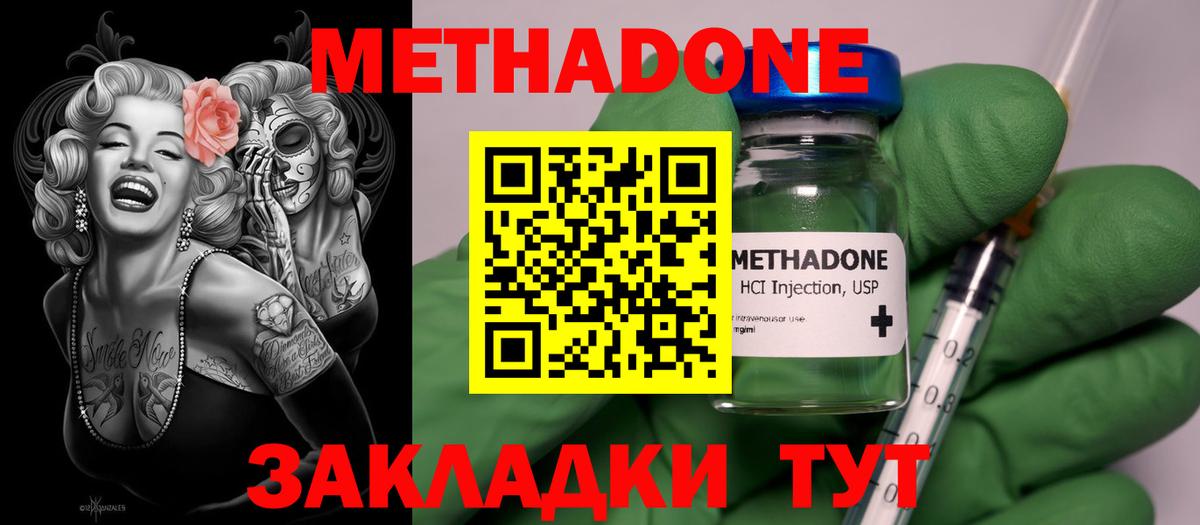 МЕТАДОН methadone Партизанск