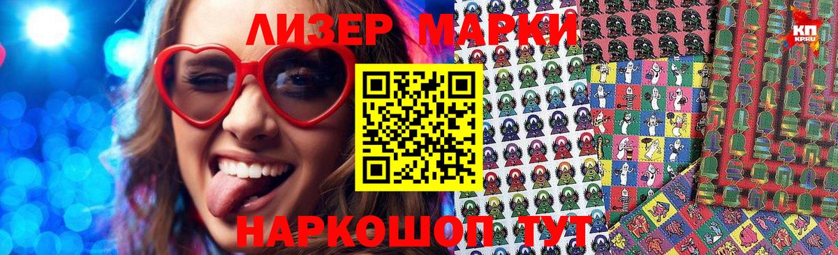Марки 25I-NBOMe 1,8мг  Вход с VPN  Партизанск 